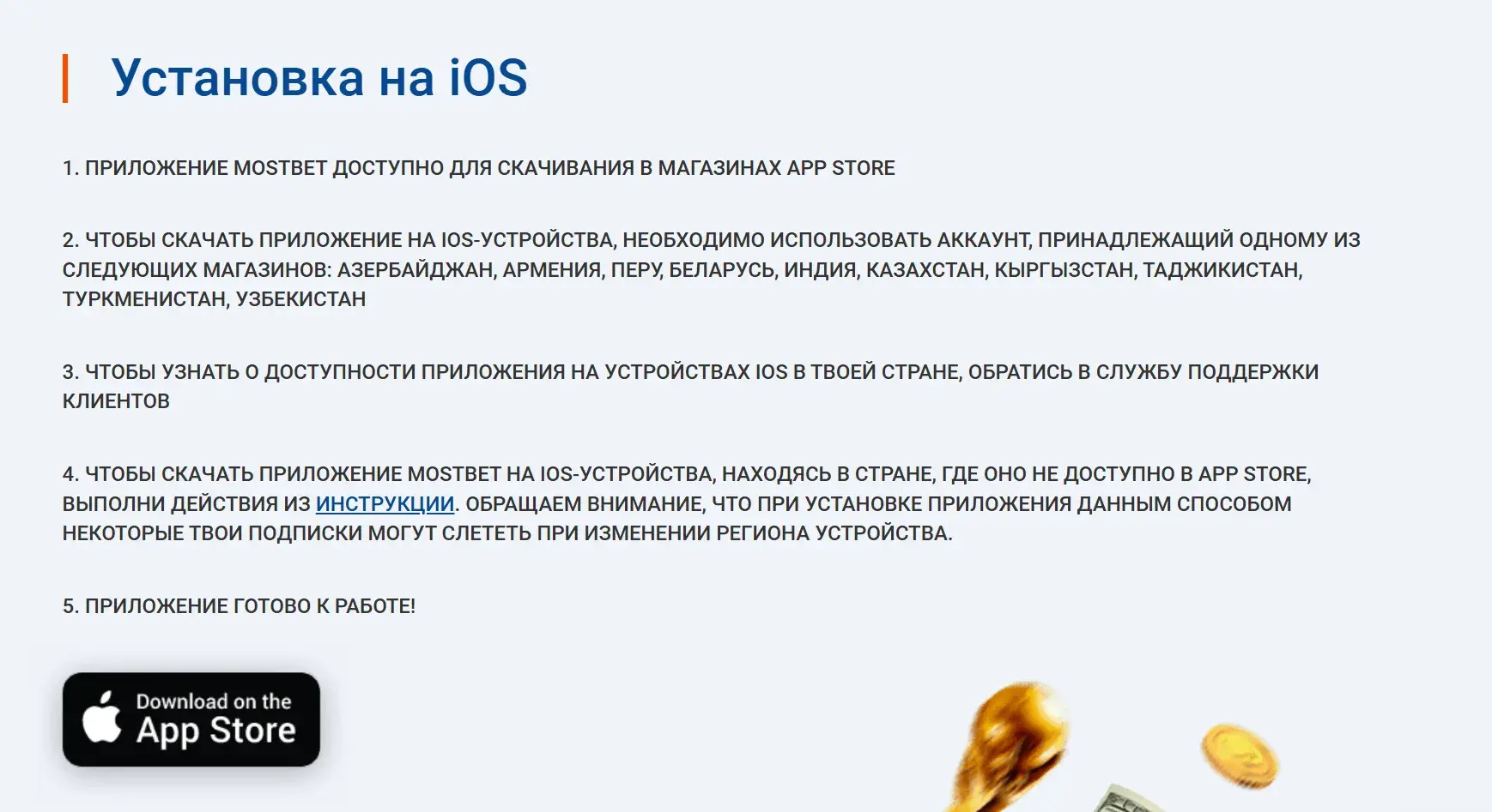 Mostbet Oʻzbekiston - Amaliy chek-list: depozit va yechishdan